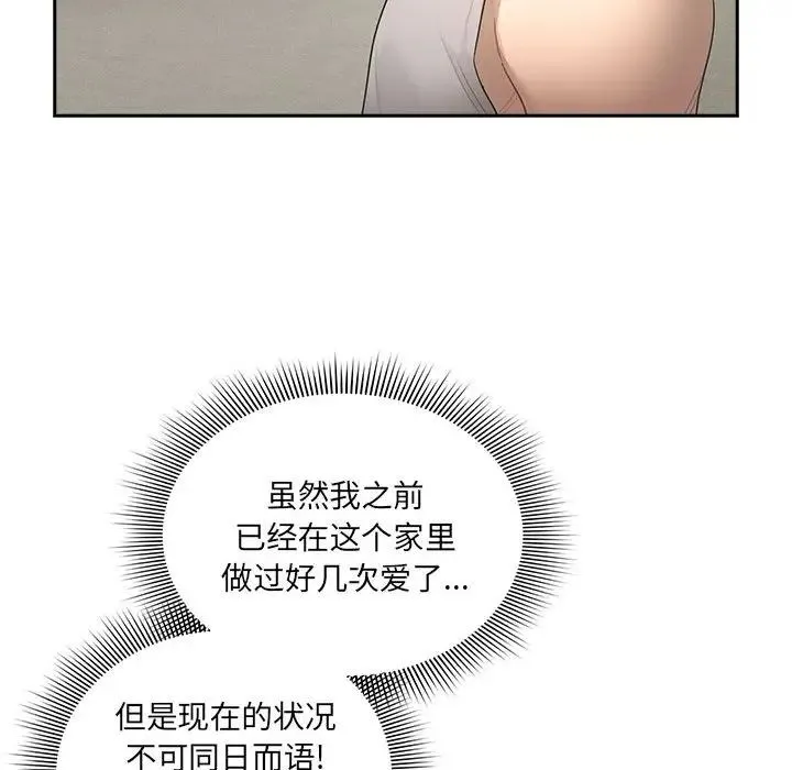 疫情下的家教生活 - 第103話 - page 98