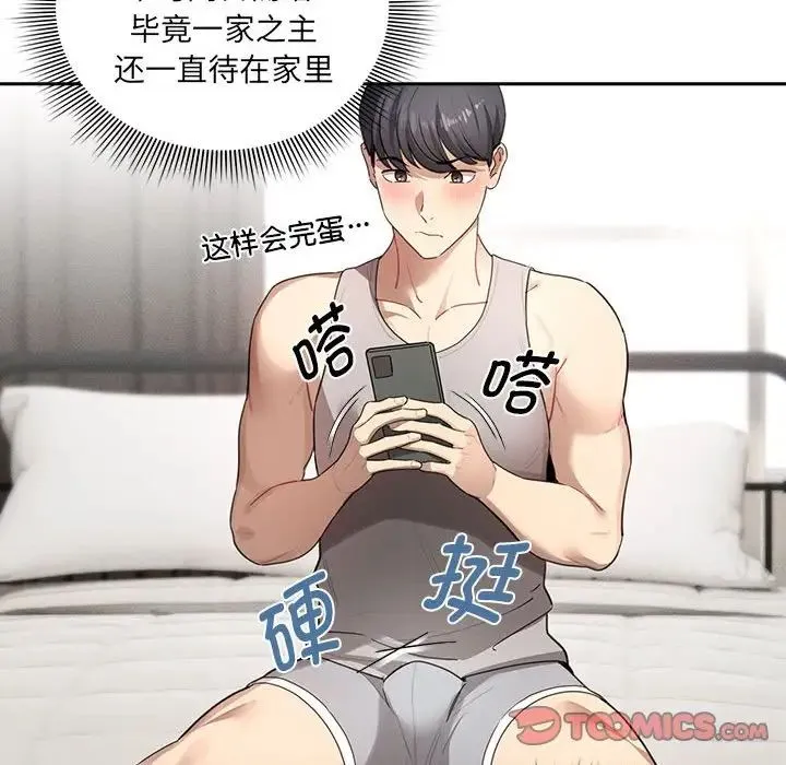 疫情下的家教生活 - 第103話 - page 99