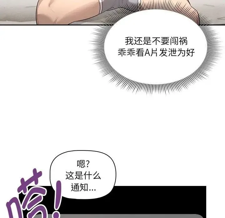 疫情下的家教生活 - 第103話 - page 100