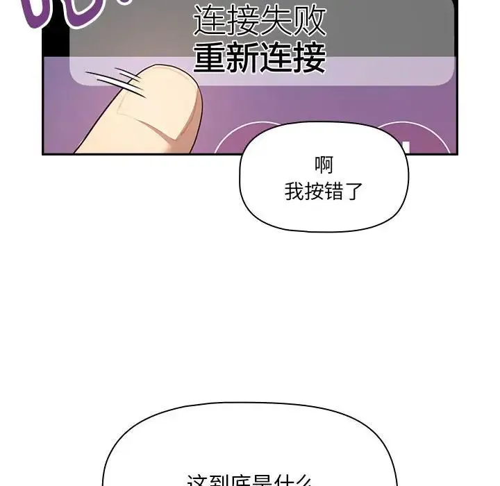 疫情下的家教生活 - 第103話 - page 101