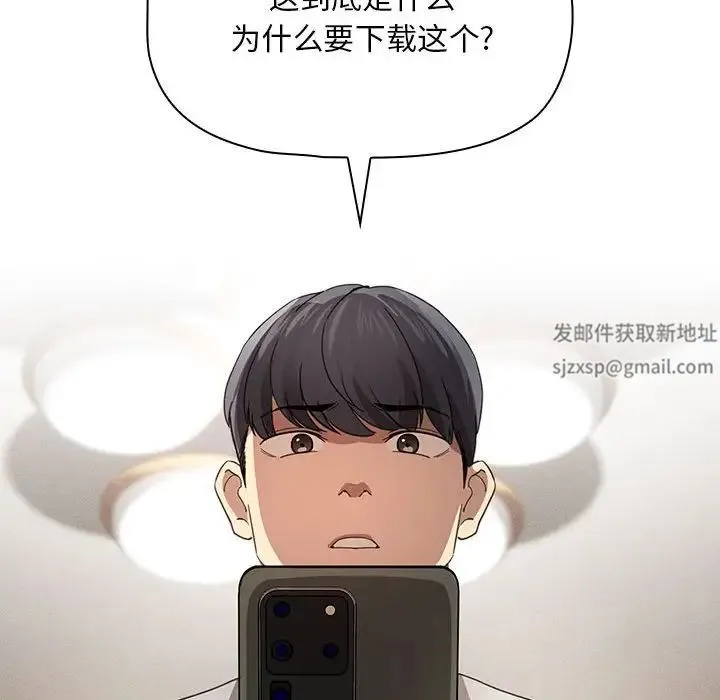 疫情下的家教生活 - 第103話 - page 102