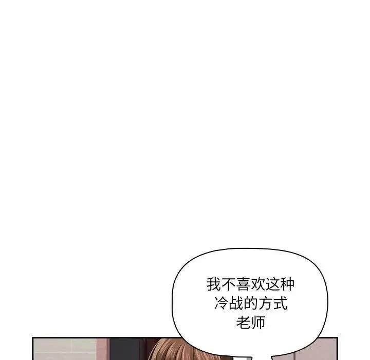 疫情下的家教生活 - 第103話 - page 104