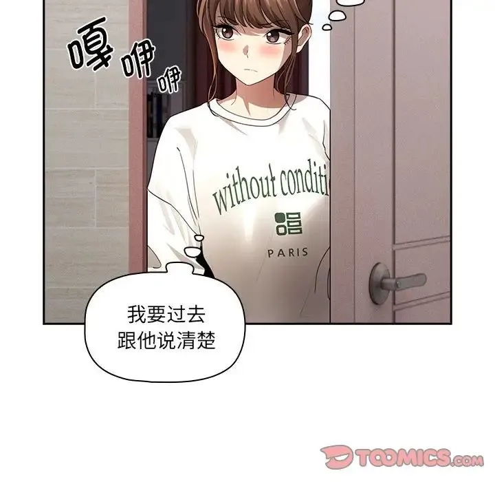 疫情下的家教生活 - 第103話 - page 105