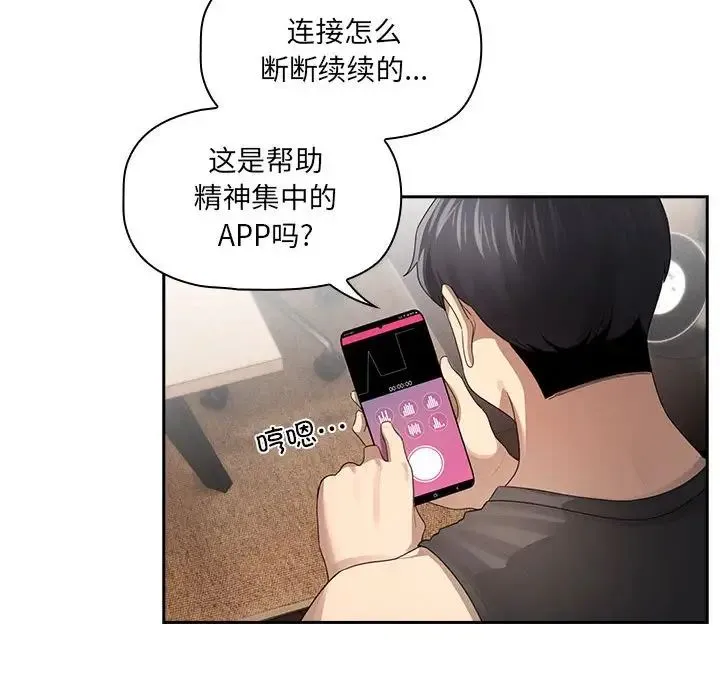 疫情下的家教生活 - 第103話 - page 110