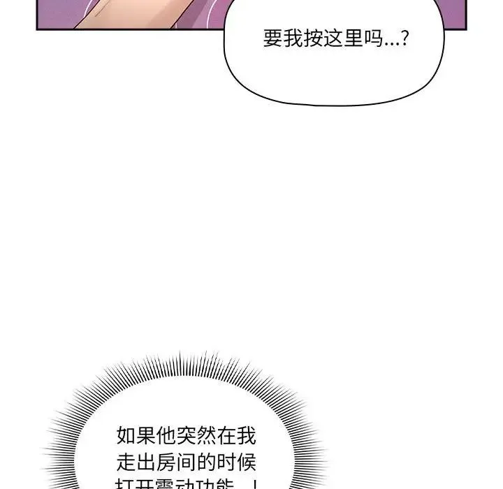 疫情下的家教生活 - 第103話 - page 112