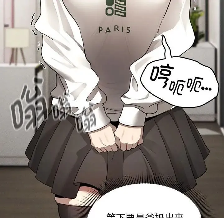 疫情下的家教生活 - 第103話 - page 114