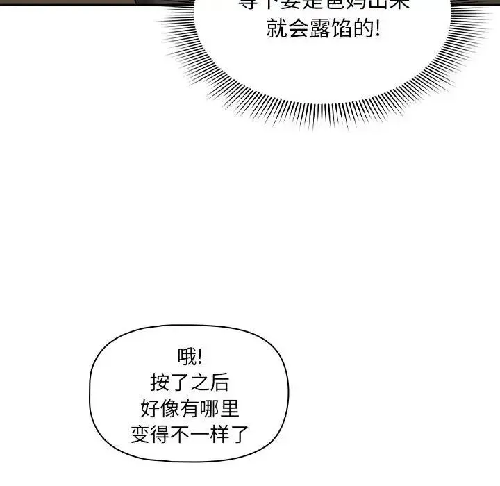 疫情下的家教生活 - 第103話 - page 115