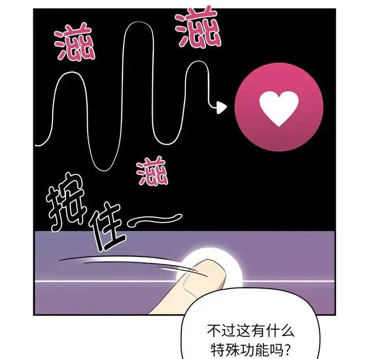 疫情下的家教生活 - 第103話 - page 116
