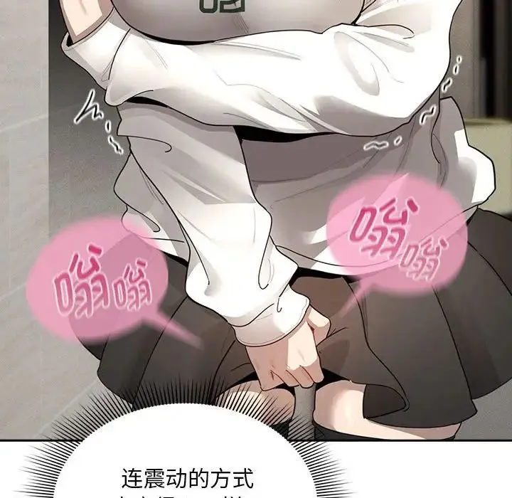 疫情下的家教生活 - 第103話 - page 119