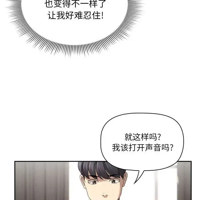 疫情下的家教生活 - 第103話 - page 120