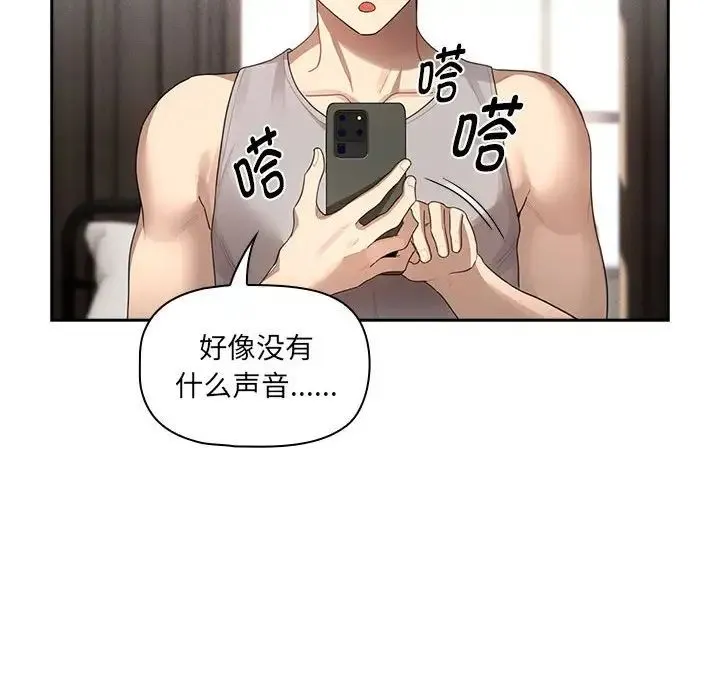 疫情下的家教生活 - 第103話 - page 121