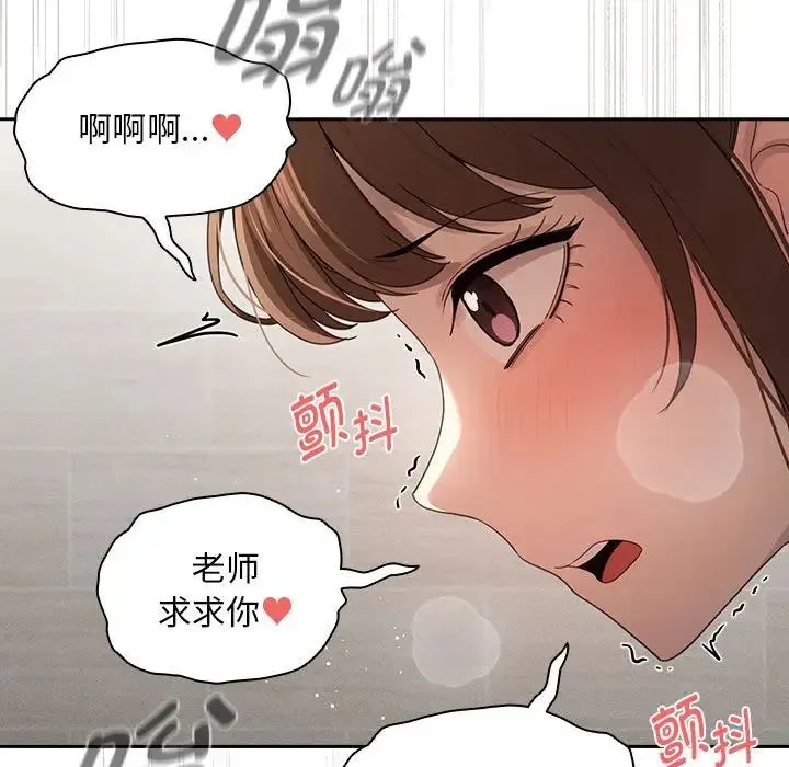 疫情下的家教生活 - 第103話 - page 125