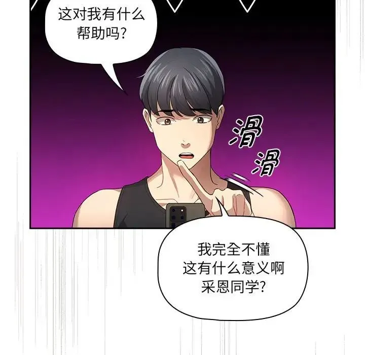 疫情下的家教生活 - 第103話 - page 127