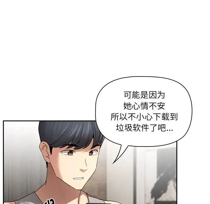 疫情下的家教生活 - 第103話 - page 132