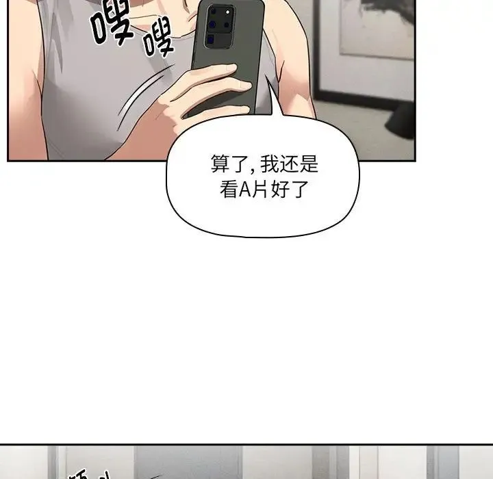 疫情下的家教生活 - 第103話 - page 133