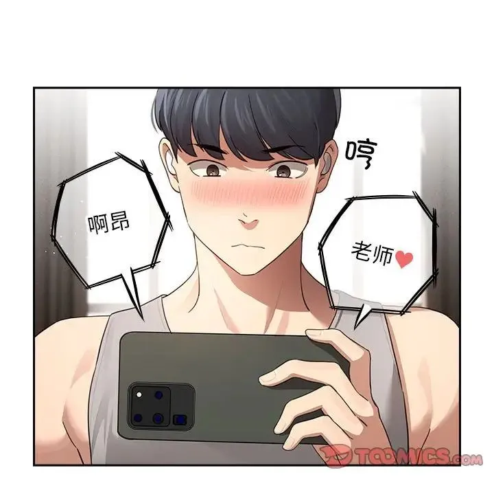 疫情下的家教生活 - 第103話 - page 135