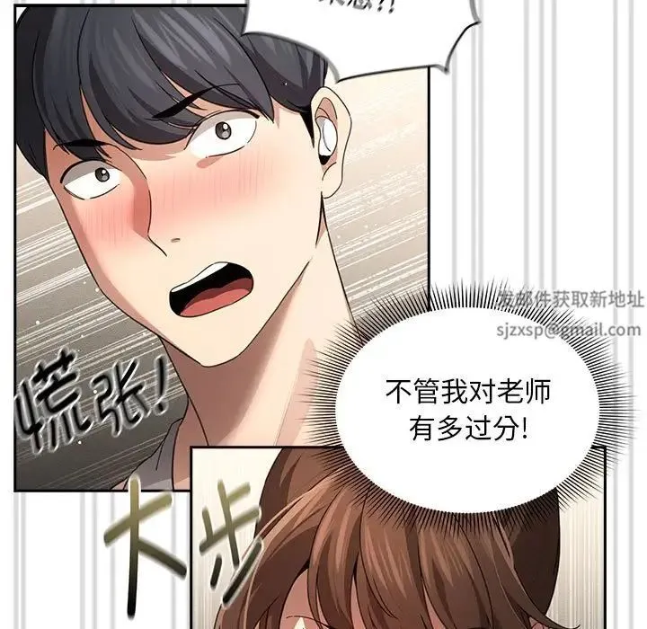 疫情下的家教生活 - 第103話 - page 139