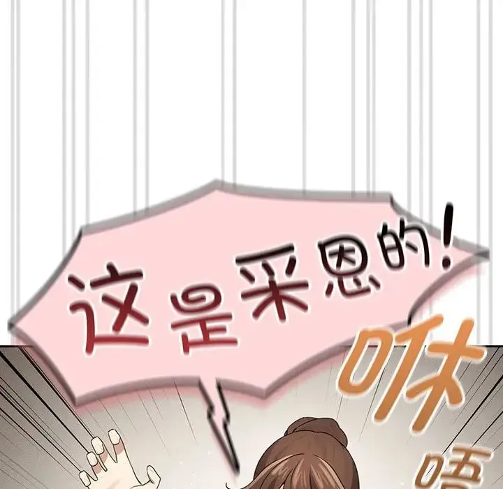 疫情下的家教生活 - 第103話 - page 144