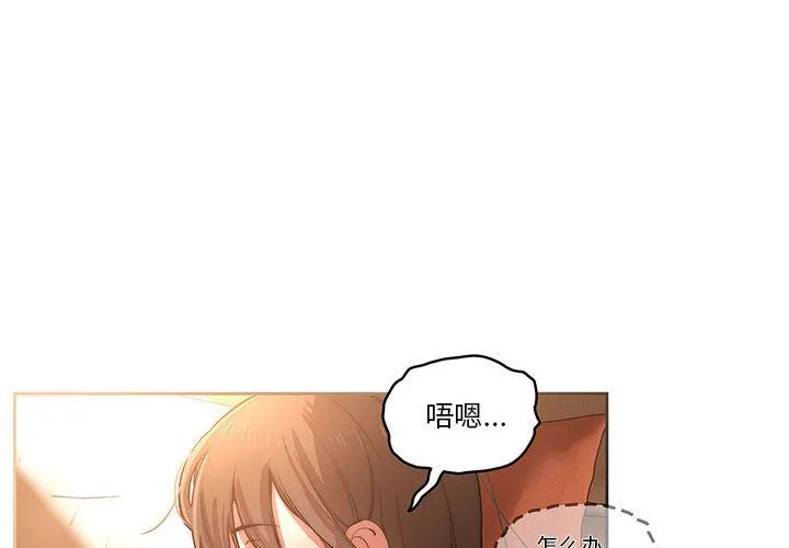 疫情下的家教生活 - 第42话 - page 4