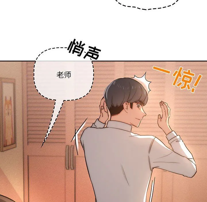 疫情下的家教生活 - 第42话 - page 8