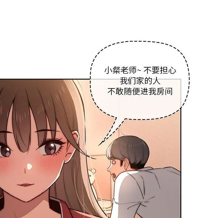 疫情下的家教生活 - 第42话 - page 12
