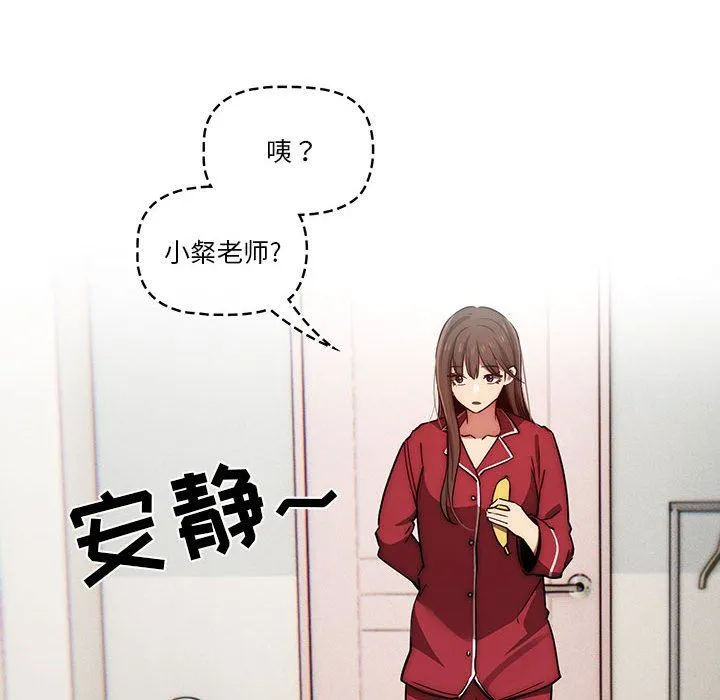 疫情下的家教生活 - 第42话 - page 31