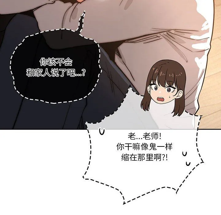 疫情下的家教生活 - 第42话 - page 35