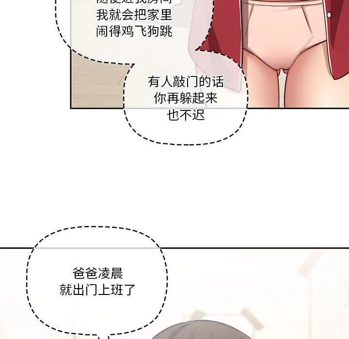 疫情下的家教生活 - 第42话 - page 41