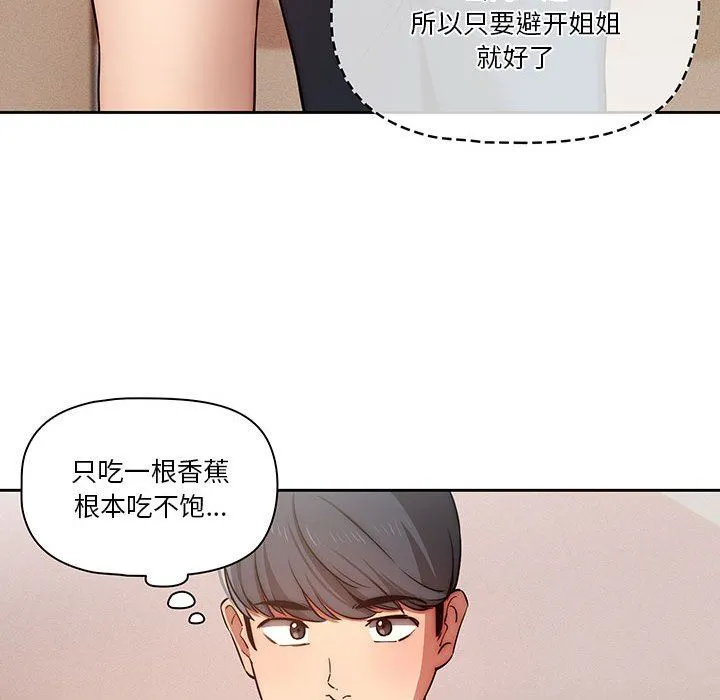 疫情下的家教生活 - 第42话 - page 44