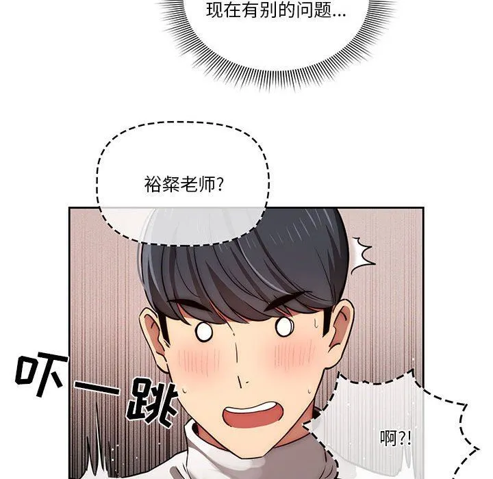 疫情下的家教生活 - 第42话 - page 48