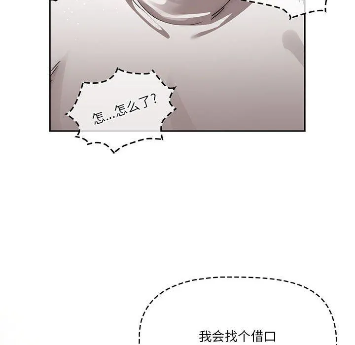 疫情下的家教生活 - 第42话 - page 49