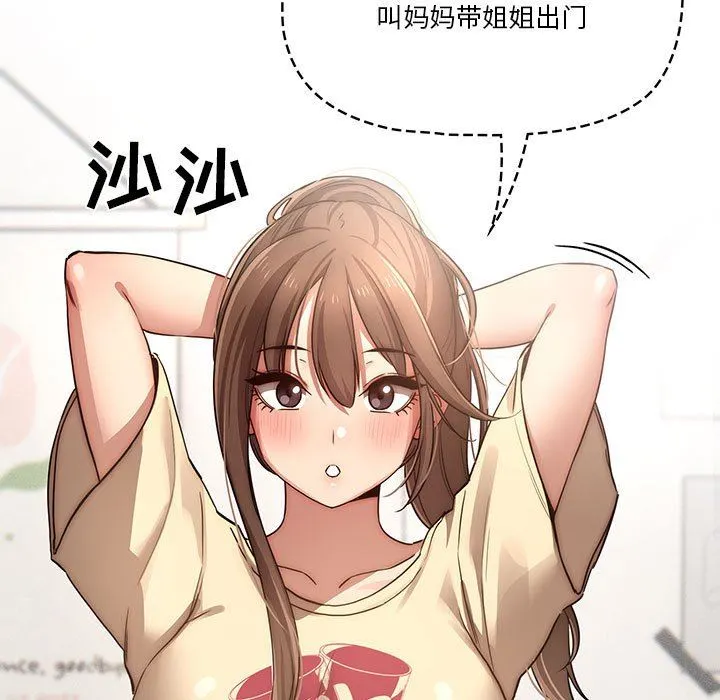 疫情下的家教生活 - 第42话 - page 50