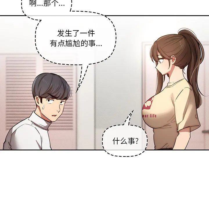 疫情下的家教生活 - 第42话 - page 54