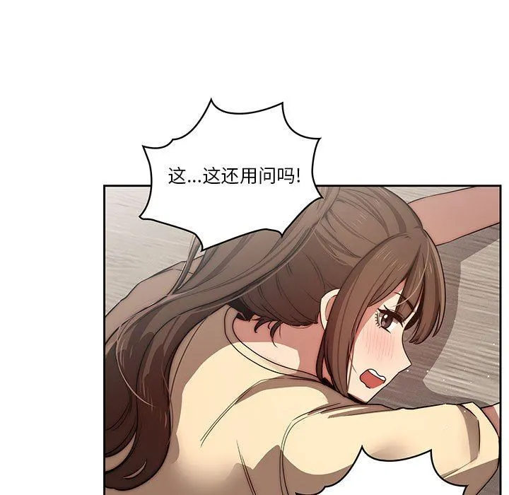 疫情下的家教生活 - 第42话 - page 74