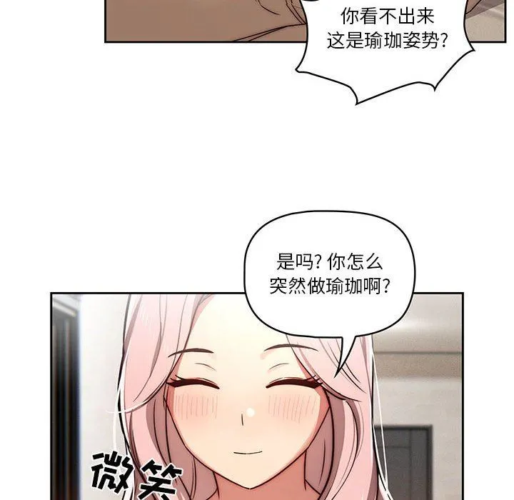 疫情下的家教生活 - 第42话 - page 75