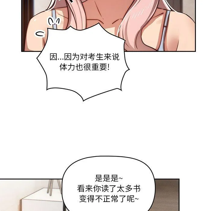 疫情下的家教生活 - 第42话 - page 76