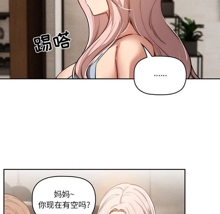 疫情下的家教生活 - 第42话 - page 79