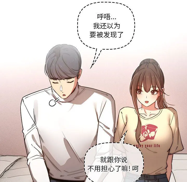 疫情下的家教生活 - 第42话 - page 82