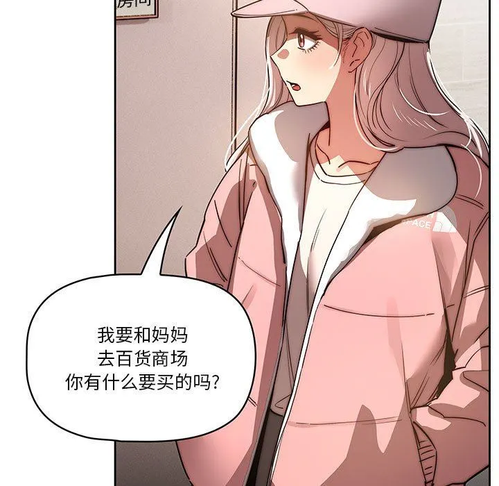 疫情下的家教生活 - 第42话 - page 85
