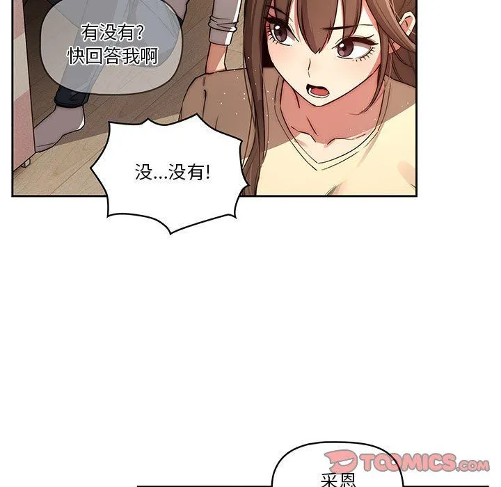 疫情下的家教生活 - 第42话 - page 87