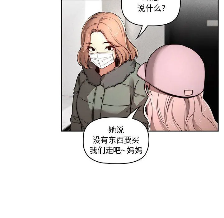 疫情下的家教生活 - 第42话 - page 88