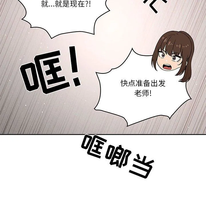 疫情下的家教生活 - 第42话 - page 92
