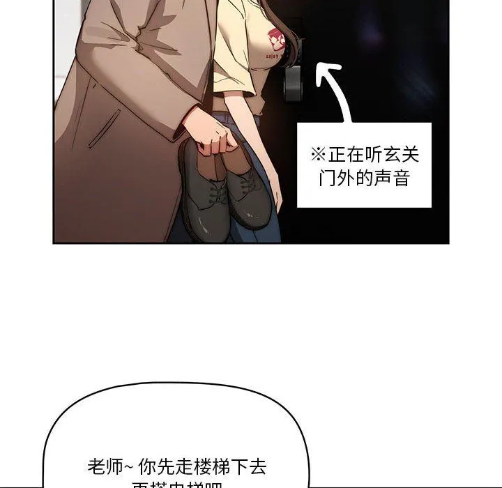 疫情下的家教生活 - 第42话 - page 94