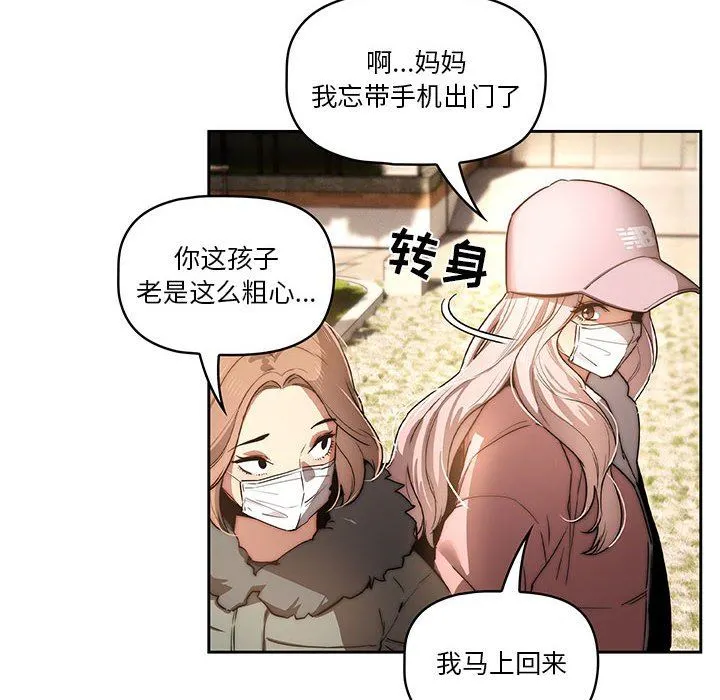 疫情下的家教生活 - 第42话 - page 102