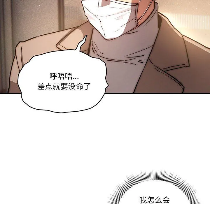 疫情下的家教生活 - 第42话 - page 104