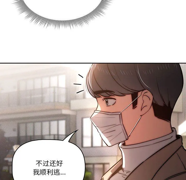 疫情下的家教生活 - 第42话 - page 106