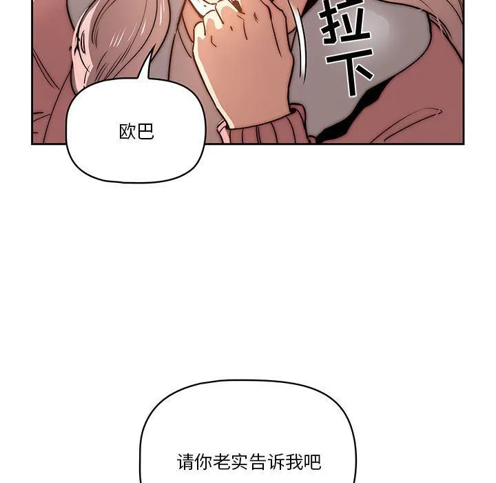 疫情下的家教生活 - 第42话 - page 115