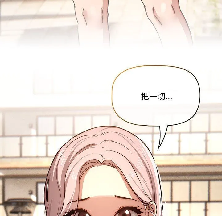 疫情下的家教生活 - 第42话 - page 118