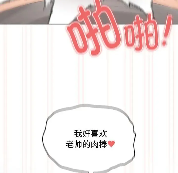 疫情下的家教生活 - 第108話 - page 12