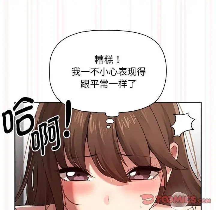 疫情下的家教生活 - 第108話 - page 15